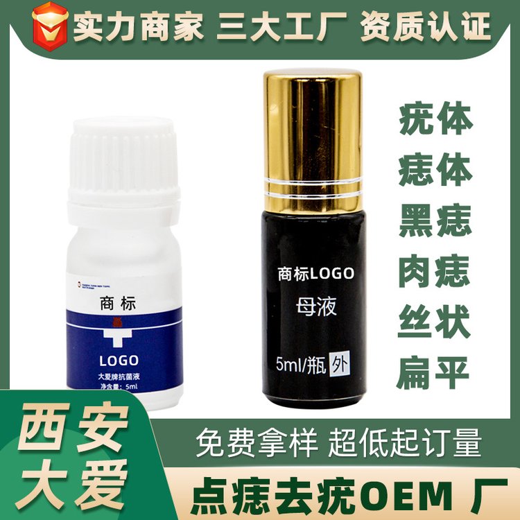 点痣点疣膏草本植物脱痣去痣美容院液体敷料清疣祛疣克疣膏厂家