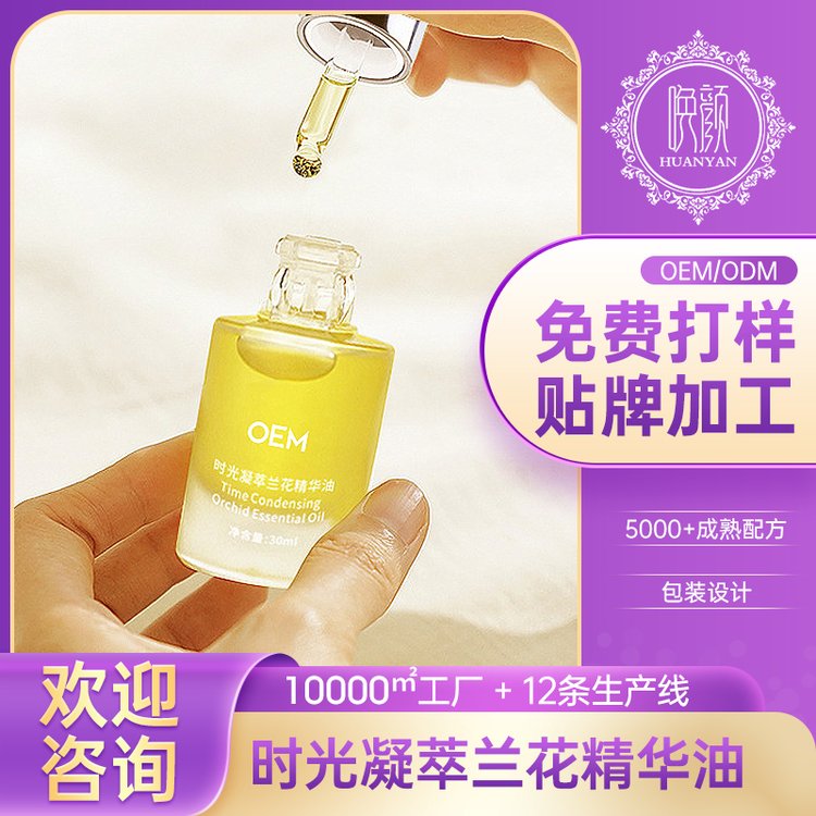 定制 时光凝萃兰花精华油OEM提亮强韧修护精油山茶籽养肤油 加工厂