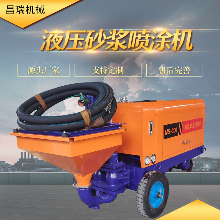 昌瑞砂浆喷涂机小型快速腻子M5-300喷浆机定制厂家