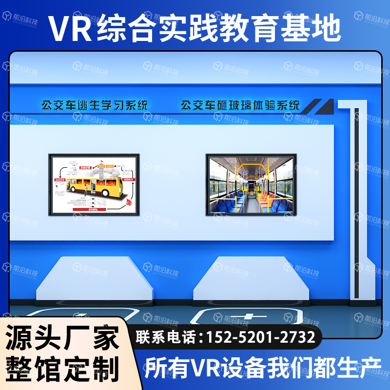 交通安全展厅设计智慧交通示范区应急安全体验设备vr骑行互动设备
