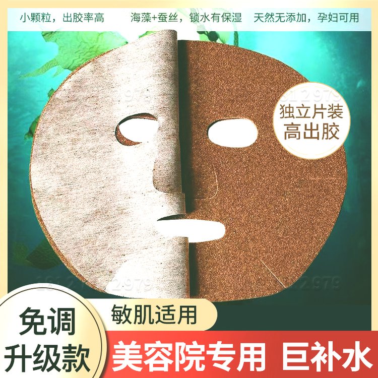 免调海藻面膜批发小颗粒补水保湿锁水亮肤嫩肤美容院专供配膜具
