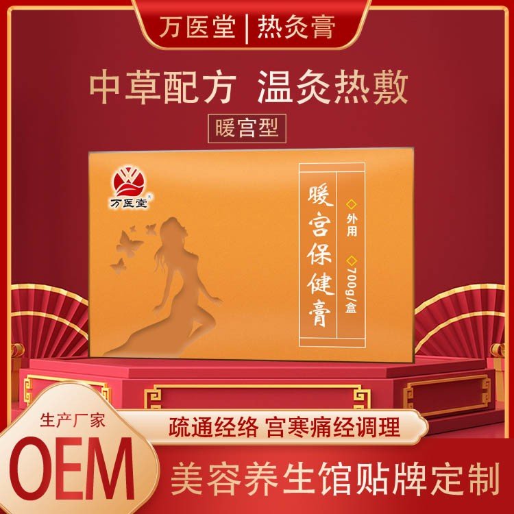 万医堂热灸膏 暖宫型热敷泥膏 生产厂家OEM定制