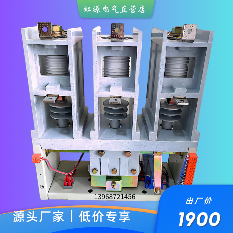 虹源 CKG4-12KV/630A 真空接触器 三极高压 防爆 安全 电容器投切单元