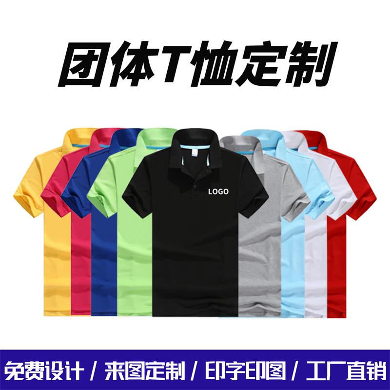纯棉POLO衫定制 生产体恤衫 订做文化衫广告衫 吸汗透气 印制logo
