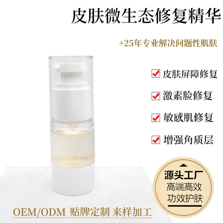 美容院线修复精华液皮肤微生态敏感肌激素脸技术后退敏退红舒缓