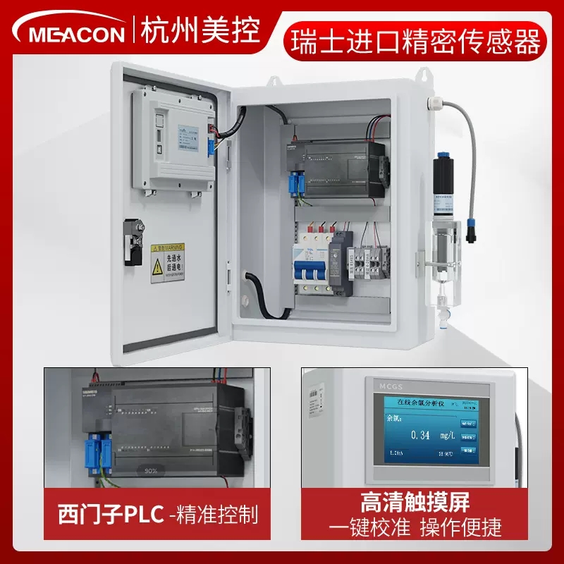 美控 工业在线余氯分析仪 水质分析仪 游泳池用水二氧化氯检测等