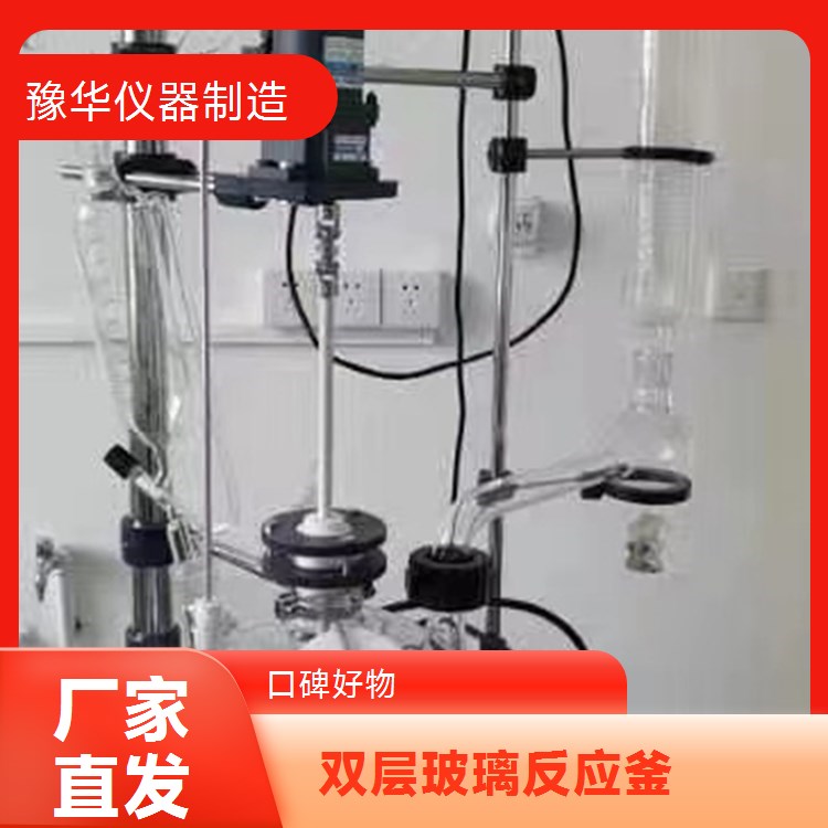 豫华仪器制造 无线数据传输 双层玻璃反应釜 200L - 摆脱线缆束缚