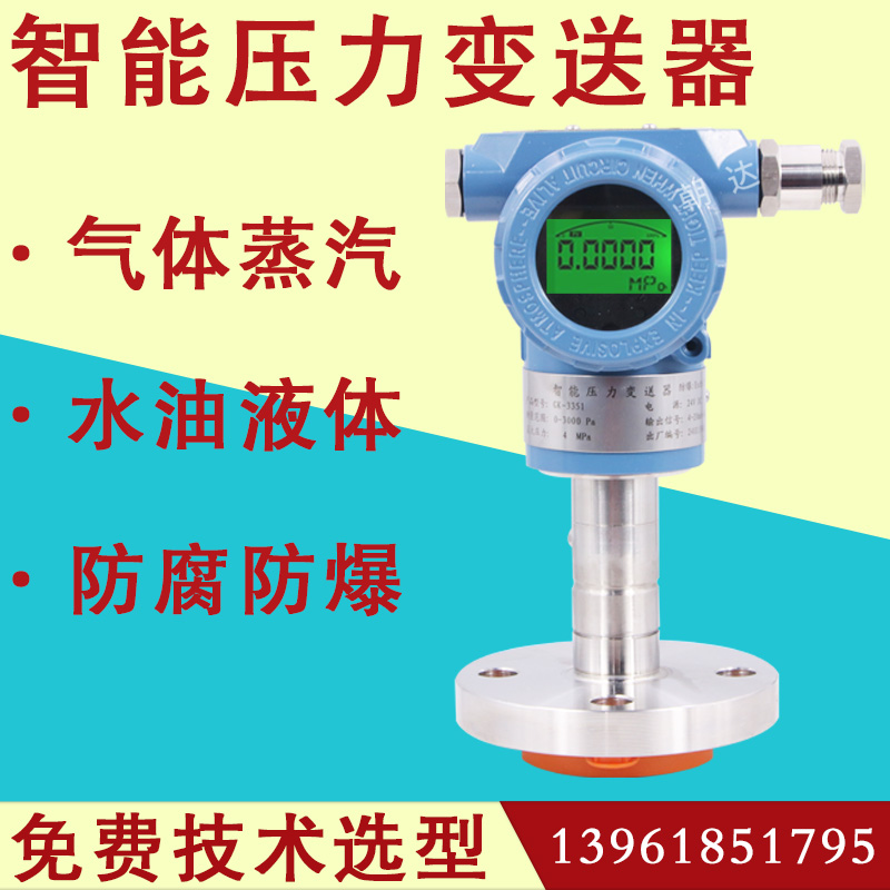 压力变送器扩散硅防爆压力传感器气体液体高精度智能数显