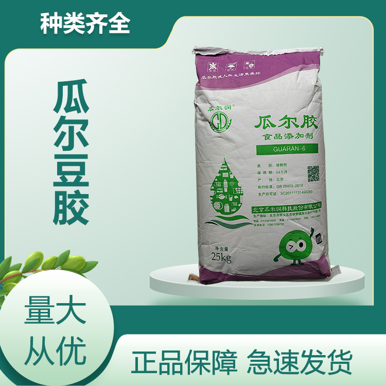 瓜尔豆胶 食品级瓜尔胶增稠乳化稳定剂 资质齐全 提供样品