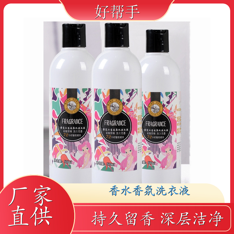 供应大集日化产品 手洗机洗两全其美 来自欧洲调香大师 悉馨