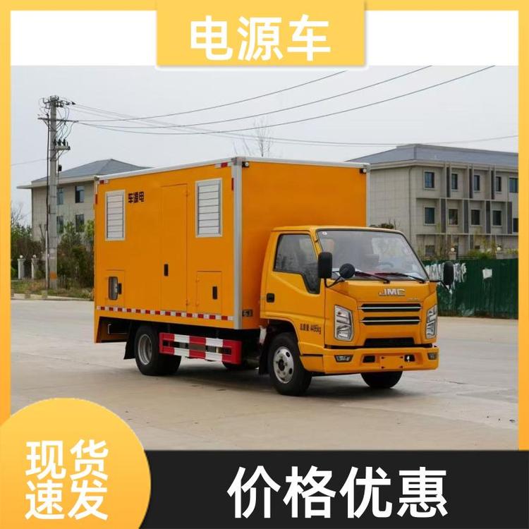 有现车可提 应急电源车 动力强劲 电服务车 可视频看车