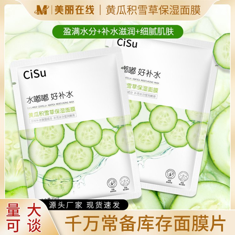 黄瓜精华水润保湿面膜批发富勒烯积雪草密集补水护肤品OEM代加工