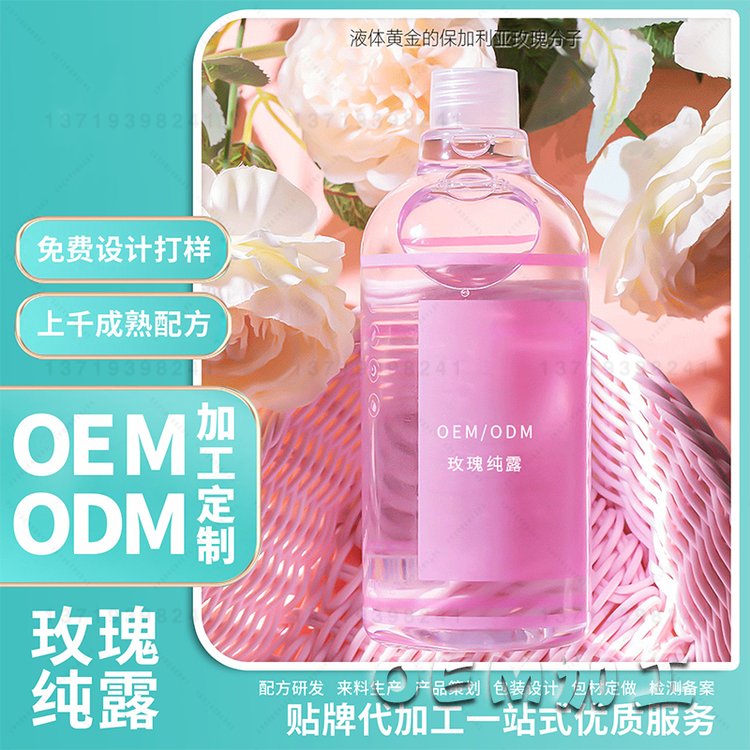 玫瑰纯露oem提亮肤色补水保湿细腻毛孔滋养肌肤精纯露加工