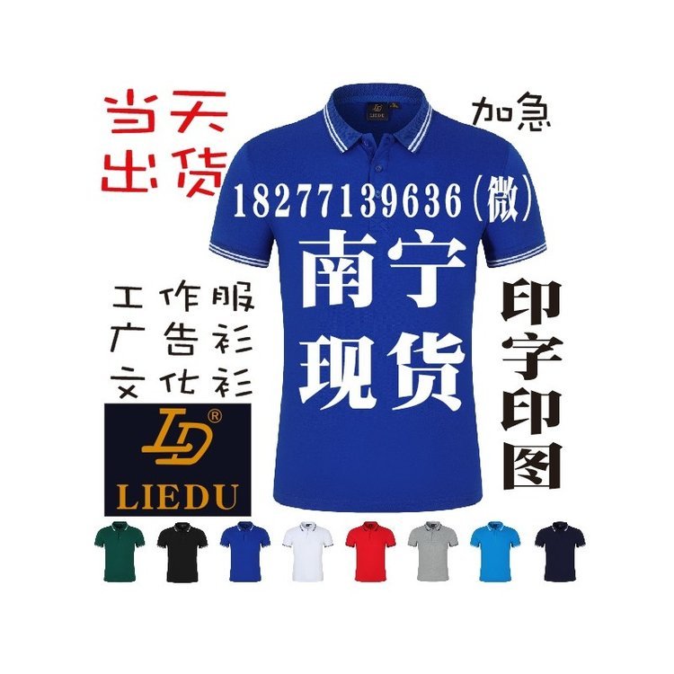 南宁工作服POLO衫纯色文化衫厂家直批