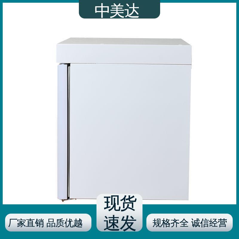 中美达 恒温柜 生物工程危险品冷藏柜 规格齐全 超强制冷