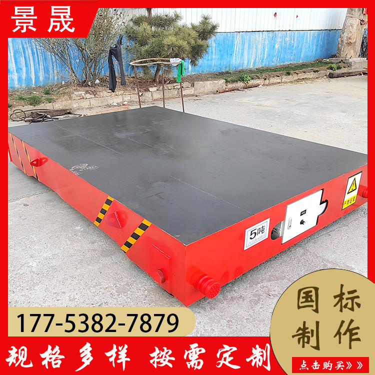 10吨电动平车厂家 KPJ型 半成品物件转运 控制精准 景晟