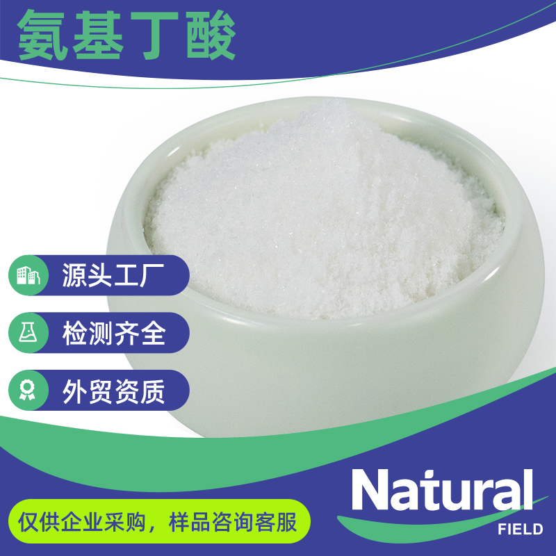 γ-氨基丁酸 食品级原料添加剂 水溶氨基酸粉GABA SC食品生产厂家