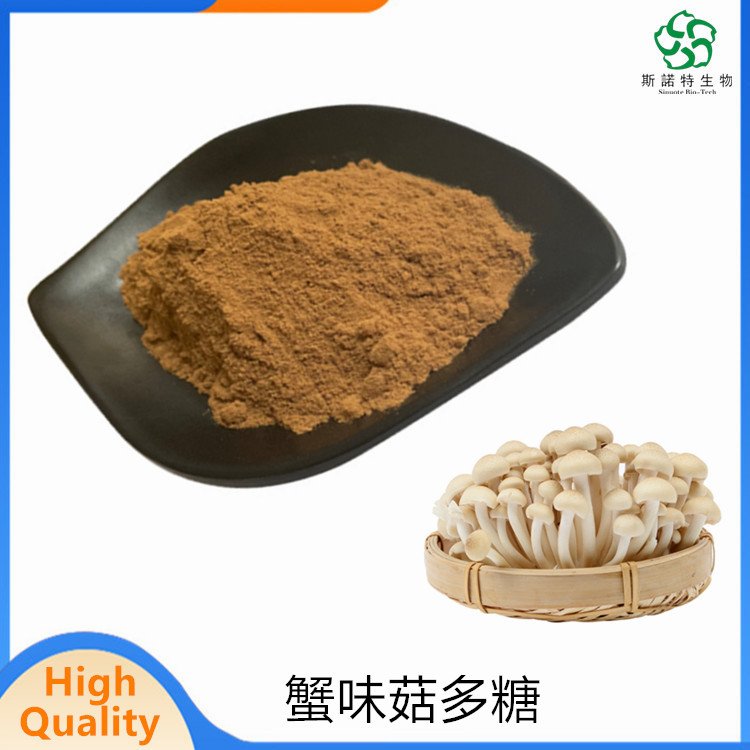 蟹味菇多糖 精细粉末 溶于水 无沉淀 SC厂 斯诺特生物