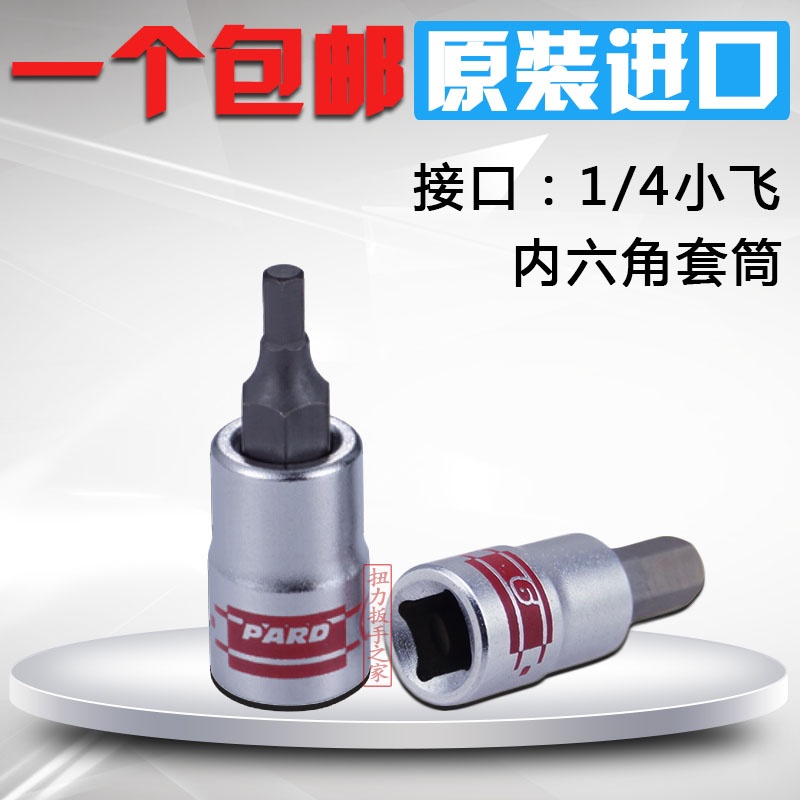 美国PARD1/4小飞内六角旋具套筒头子英制5/16内六角批头进口包邮