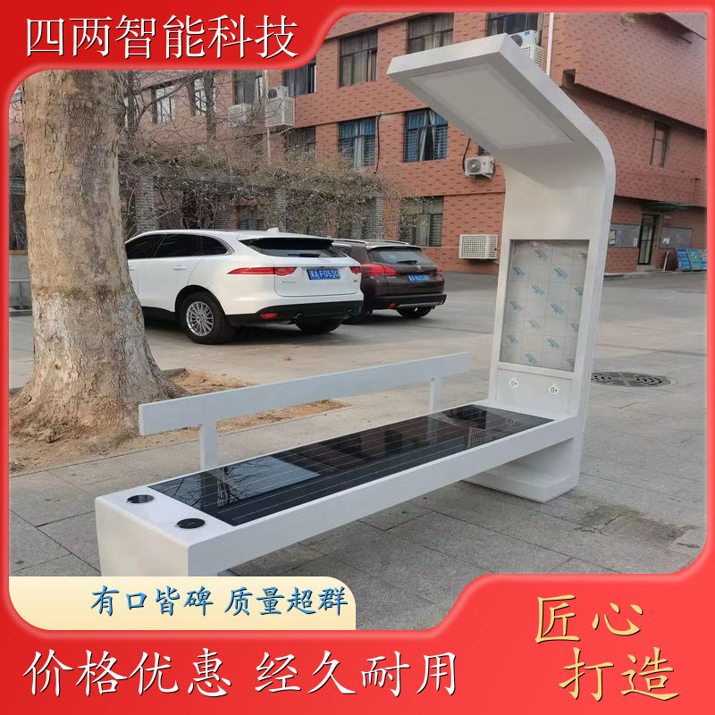 四两智能 光伏公共座椅 形成碳中和报表 照明 按需定制