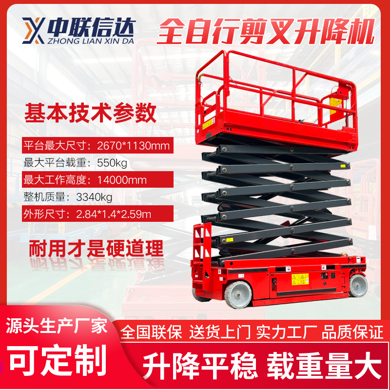 中联信达全自行升降机 登高作业车 升降稳定效率高 剪叉高空作业平台