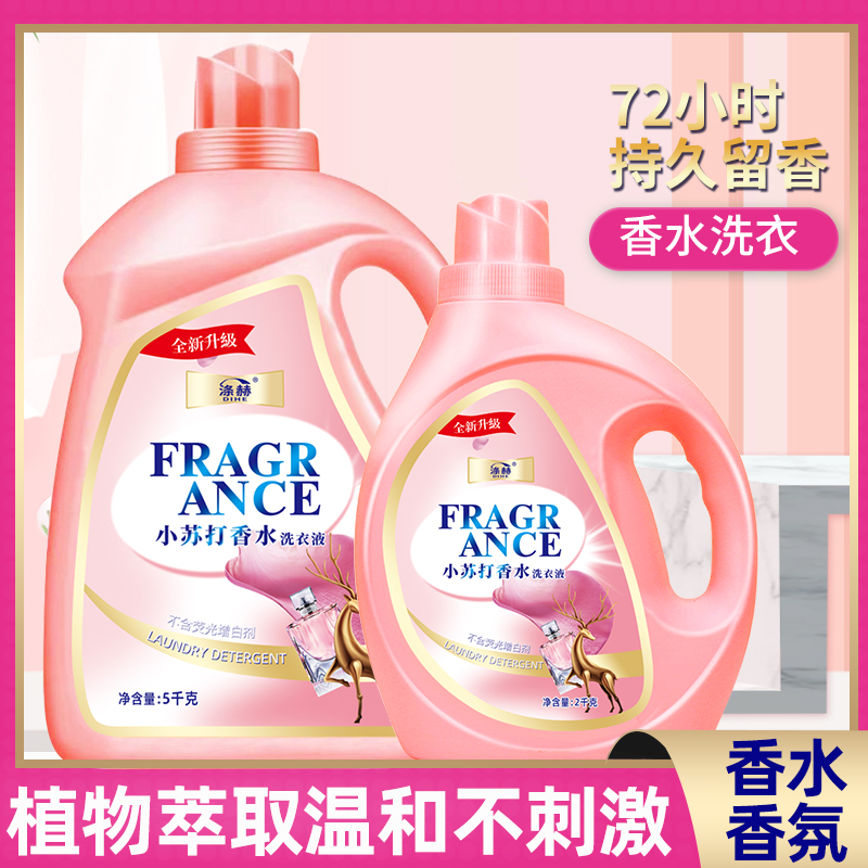 涤赫小苏打洗衣液香水香氛易漂易洗柔软顺滑10斤装