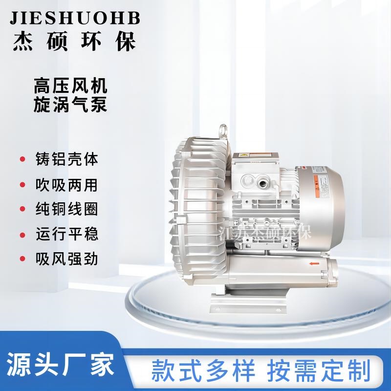 0.7KW纸浆脱风机 大功率抽气体高压鼓风机 粉尘吸附立体漩涡气泵
