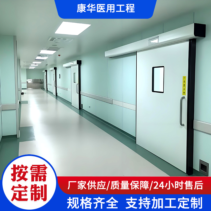 自动平移 电动气密门 医院手术室 批量供应加工定制 康华