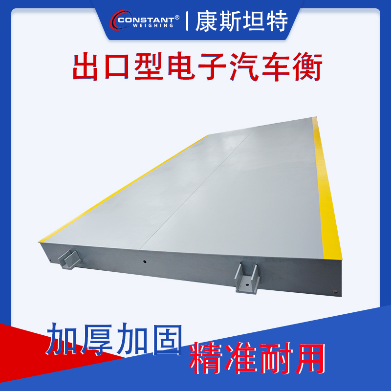 【康斯坦特】 电子汽车衡 大型地磅 无人值守称重系统 3m*24m/100T