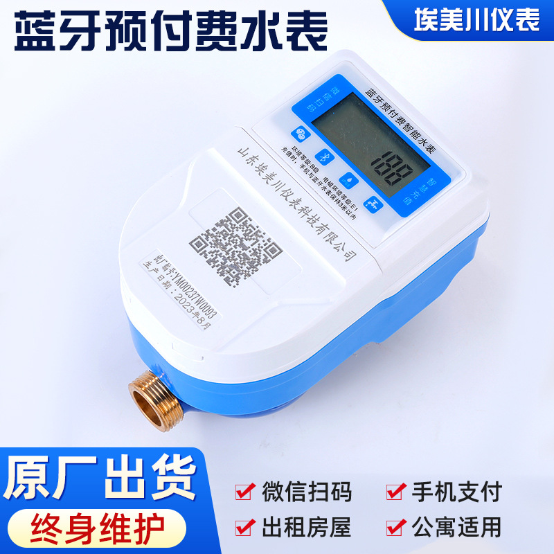 蓝牙防水刷卡充值远程监控公寓现货批发水表
