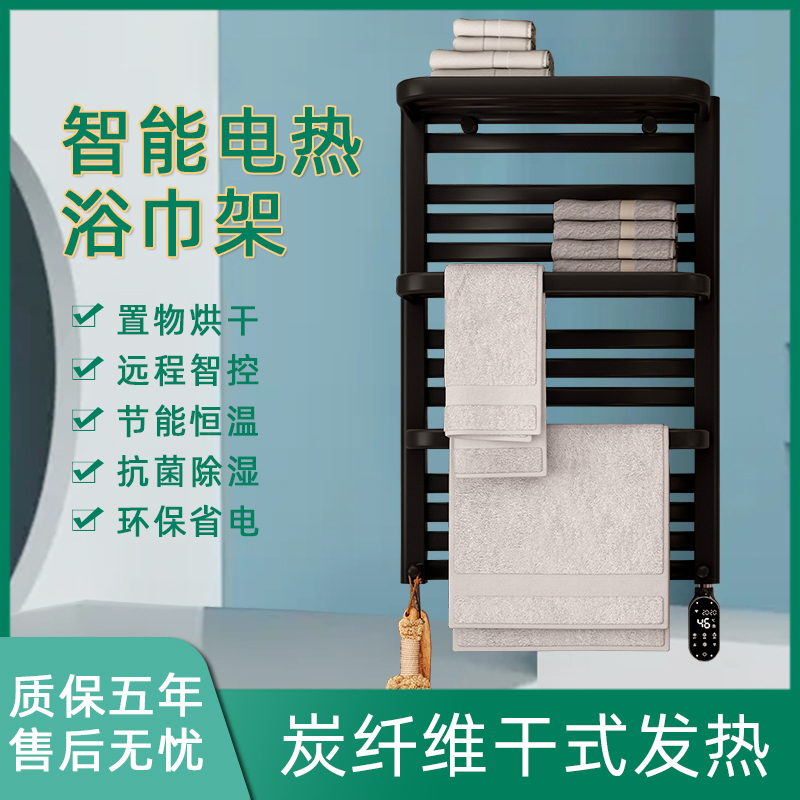宇通智能电热毛巾家用浴室挂件卫生间防水恒温抗菌加热碳纤维置架