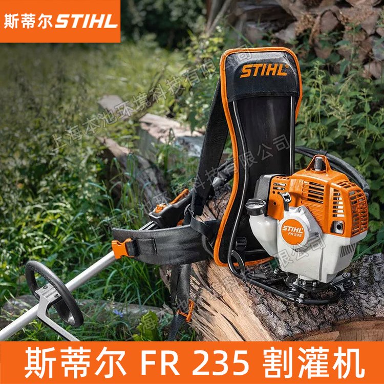 STIHL斯蒂尔FR235割草机背负式开荒割灌机森林灌木修剪机打草机