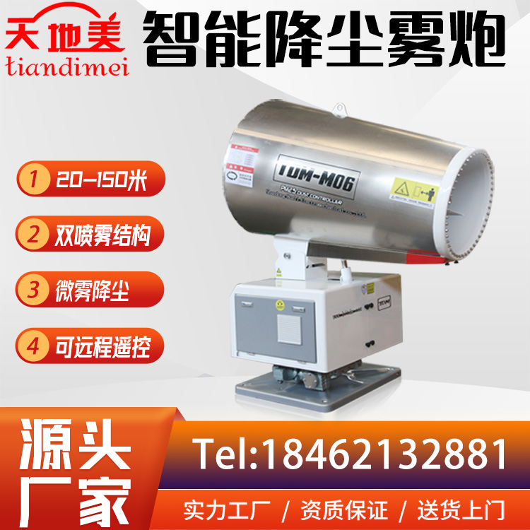 华力直供 100型风送式智能雾炮机 雾炮抑尘系统 全自动除尘