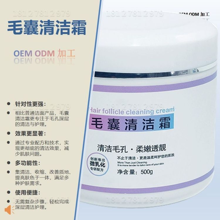 毛囊清洁霜OEM面部毛孔清洁术堵塞污垢粉刺卸妆按摩深层洁肤膏