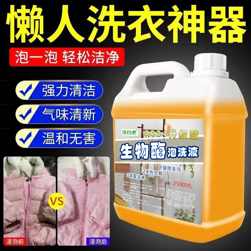 学生校服净生物酶泡洗液生产厂家定制洗衣液包邮去黄去渍亮白洗涤