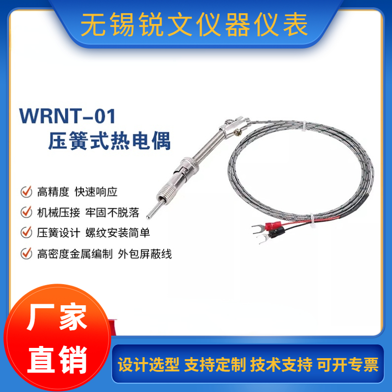 锐文 厂家耐磨压簧式热电偶 WRNT-01感温探头高精温度传感器