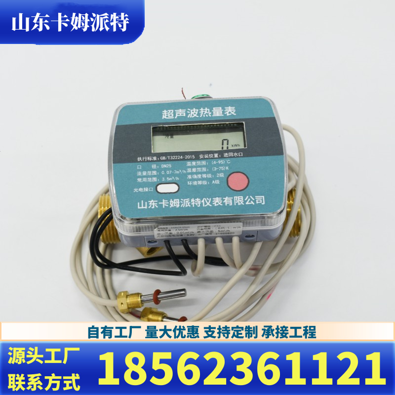 超声波热量表 热能表流量计 冷量表空调 供暖冷量计量表 工程验收安装
