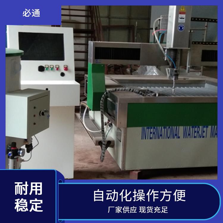 必通 数控水刀 减少废料 灵活性强 适应复杂工件