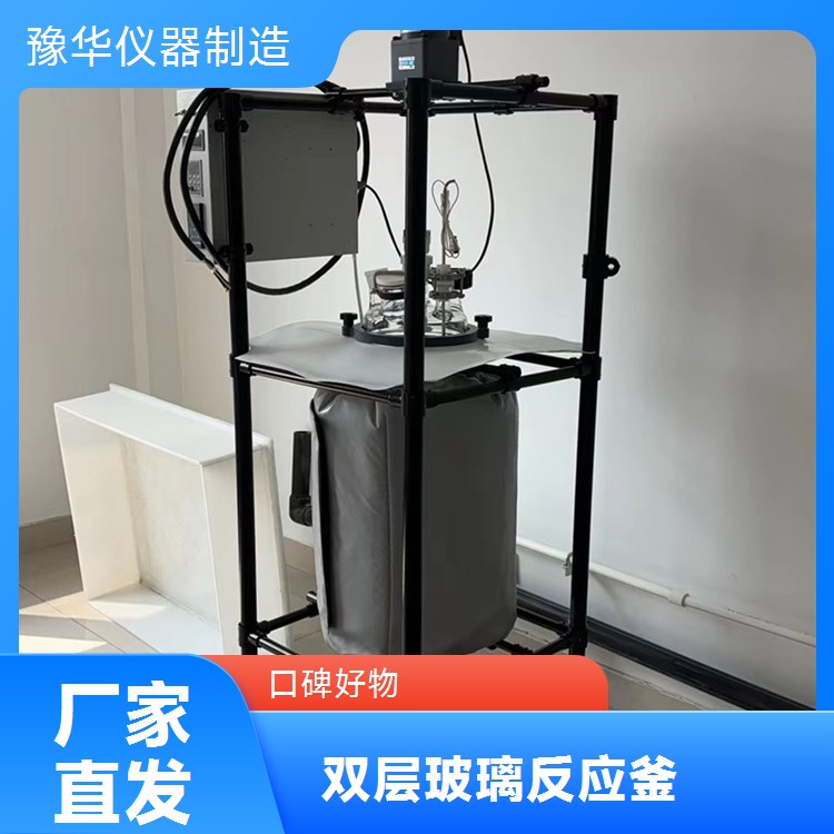 豫华仪器双层玻璃反应釜5L 医药化工专用变频控速