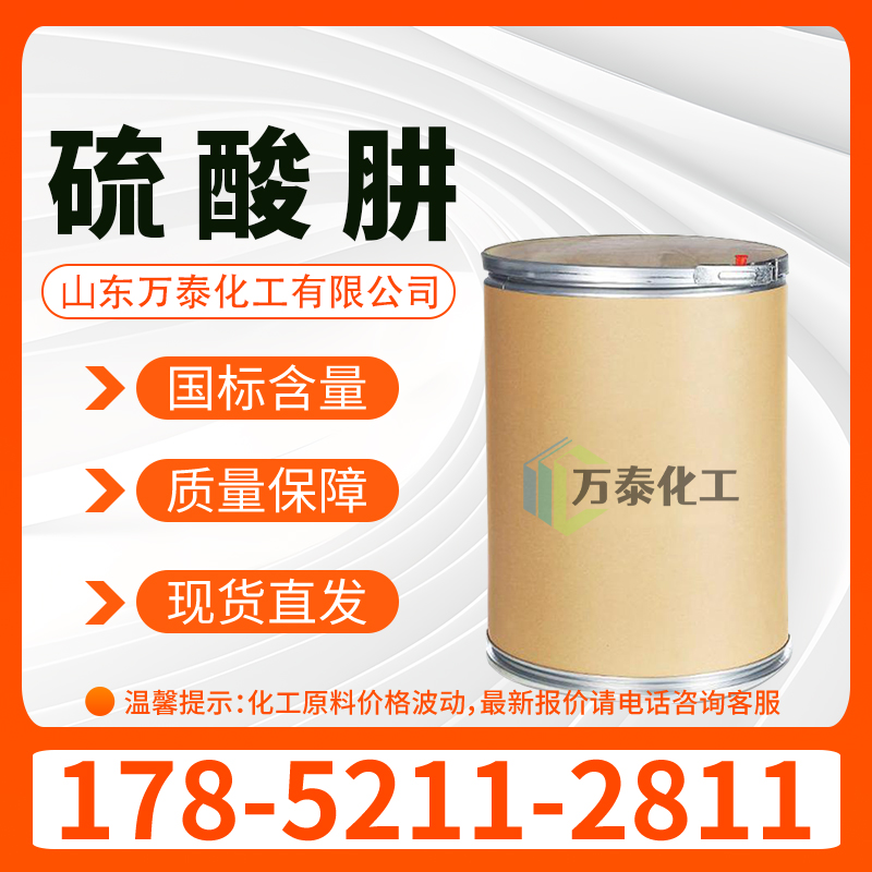 硫酸肼 CAS 10034-93-2 含量99% 还原剂 化学分析试剂