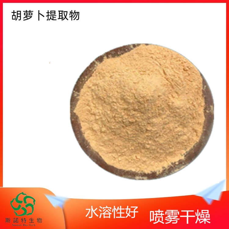 胡萝卜提取物 生粉 红萝卜速溶粉 浓缩汁 多规格供应