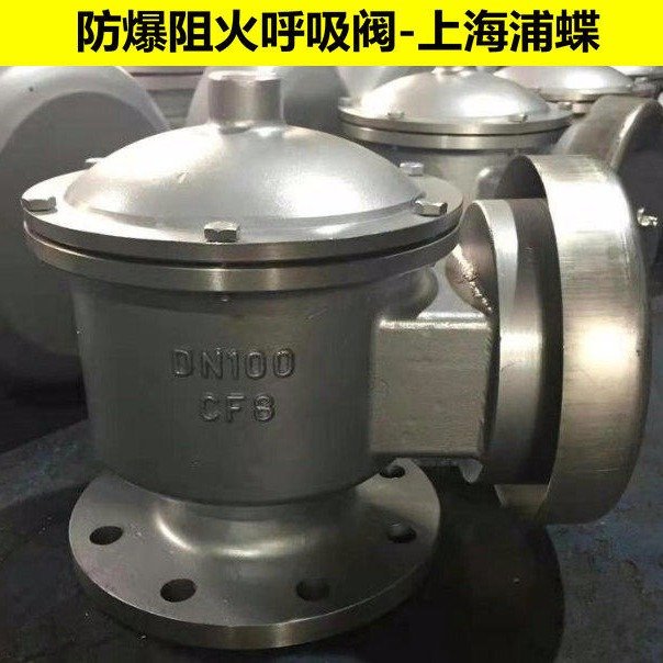 防爆阻火呼吸阀LFH-IZ 化工储罐不锈钢防火阻爆呼吸阀门