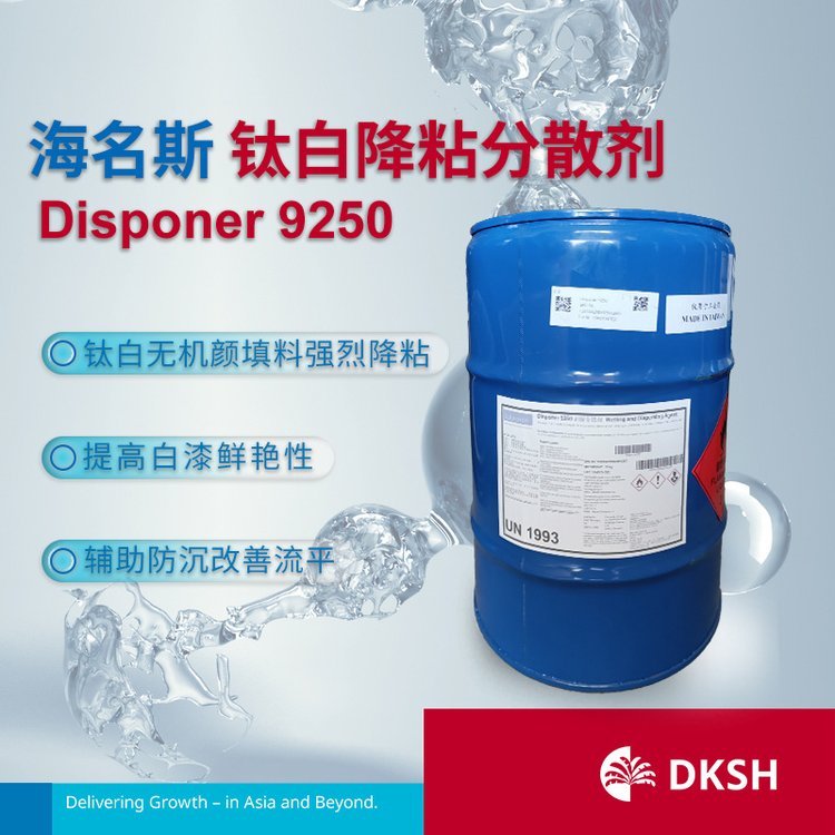 海名斯钛白降粘分散剂 Disponer 9250 用于长时间储存的稳定性