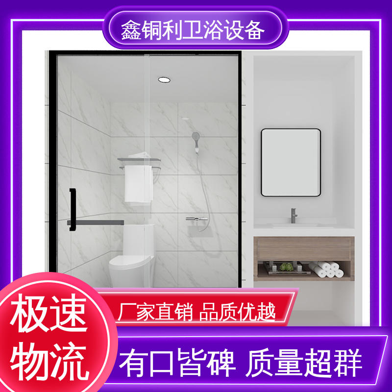 鑫铜利厂家 家用简易 装配式整体浴室 多户型可用 款式多样