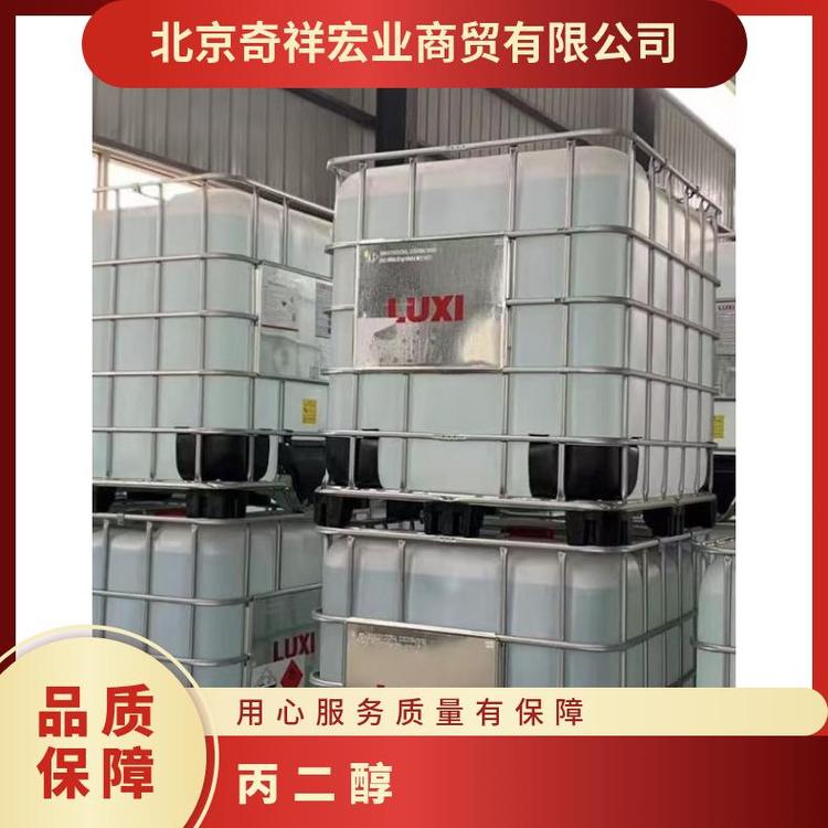 奇祥宏业丙二醇 透明粘性液体 甲基乙二醇1.2丙二醇