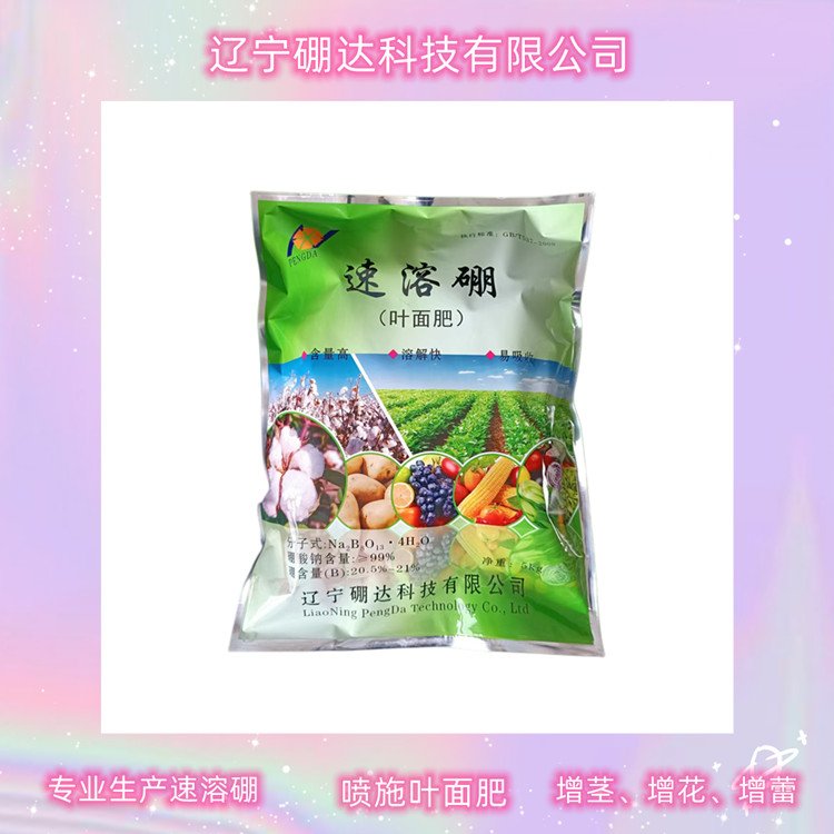 硼达牌叶面喷施硼肥农用硼砂又称速溶硼-四水八硼酸钠