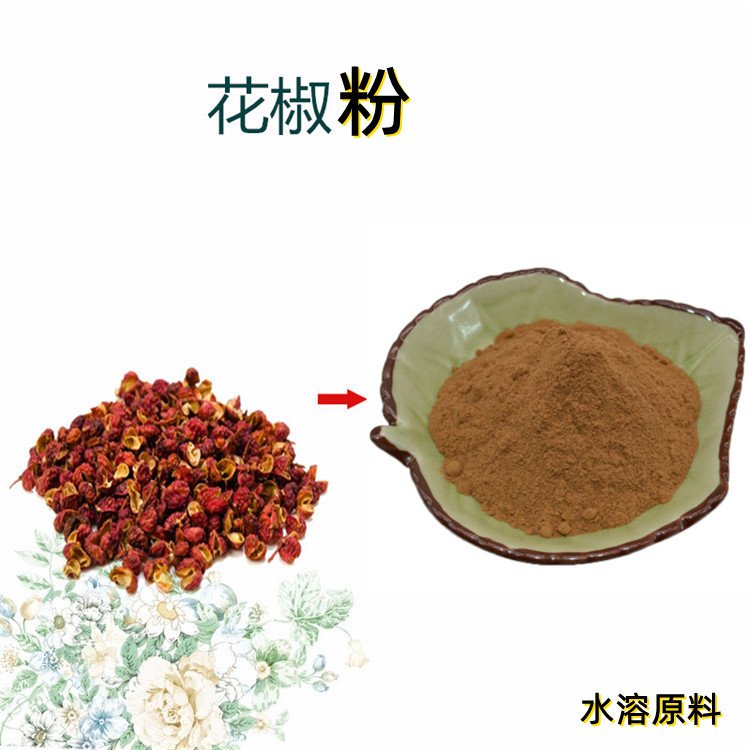 花椒粉 成熟果皮 浓缩萃取 水溶性粉末 食品饮料原料