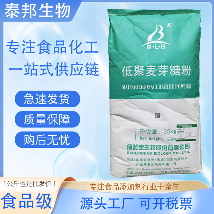 食品用低聚麦芽糖粉 烘焙面包糕点原料 果寡糖低热量甜味剂 90粉