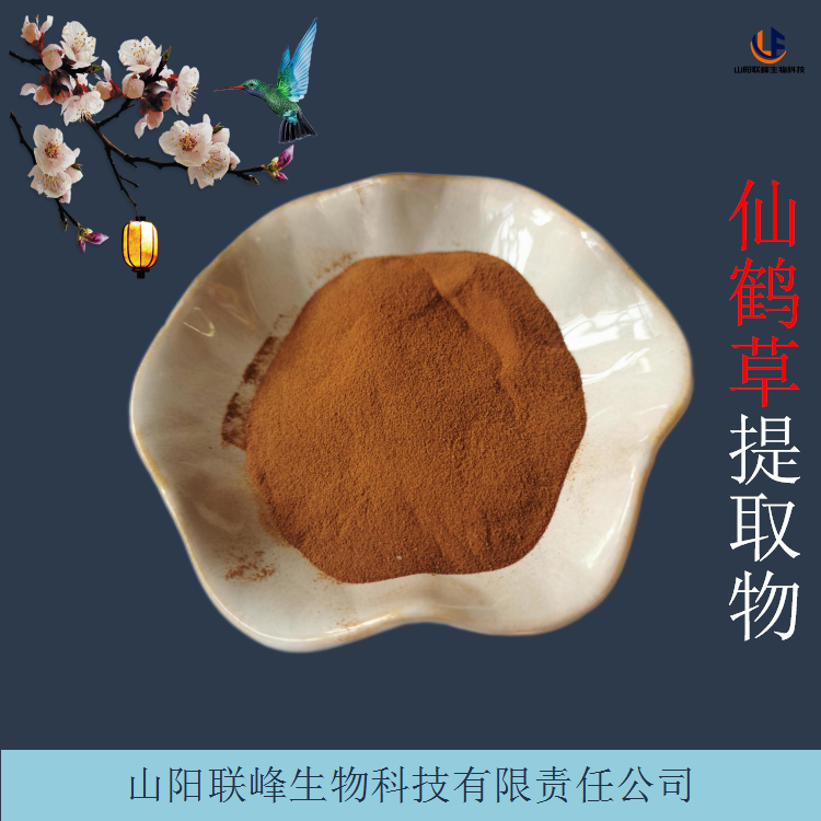 龙牙草浸膏 仙鹤草提取物 10:1仙鹤草原料提取浓缩粉