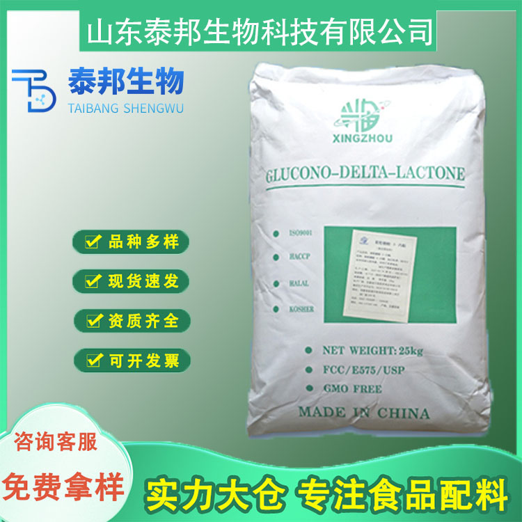 豆腐凝固剂食品级葡萄糖酸内酯 豆腐王豆腐脑豆花 抗氧化剂原料